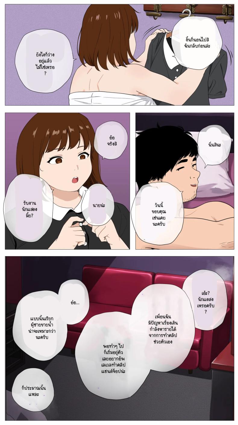 เมื่อสาวแกลชวนผมถ่ายคลิปหารายได้